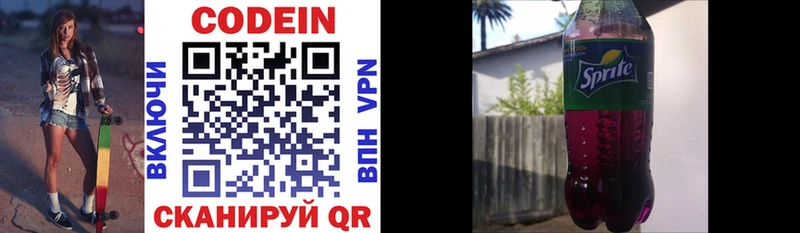 Codein напиток Lean (лин)  ссылка на мегу ссылка  Томилино 